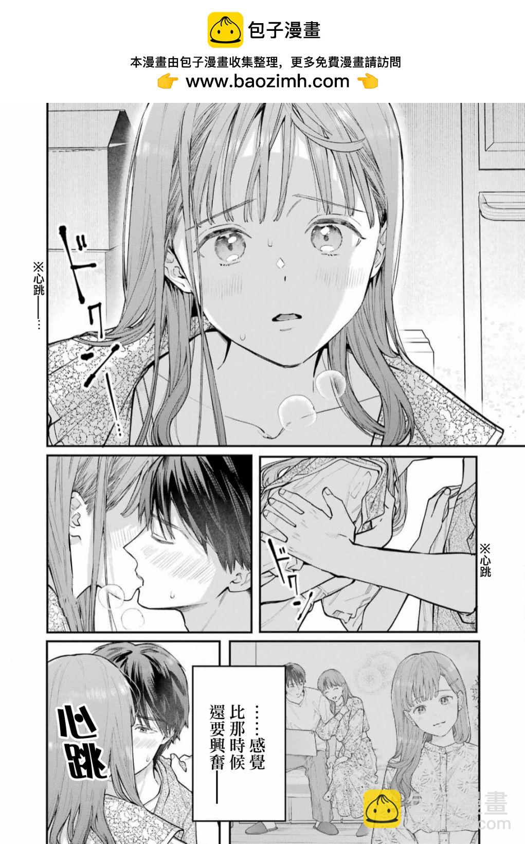 下地獄吧，哥哥 - 第3話 - 2