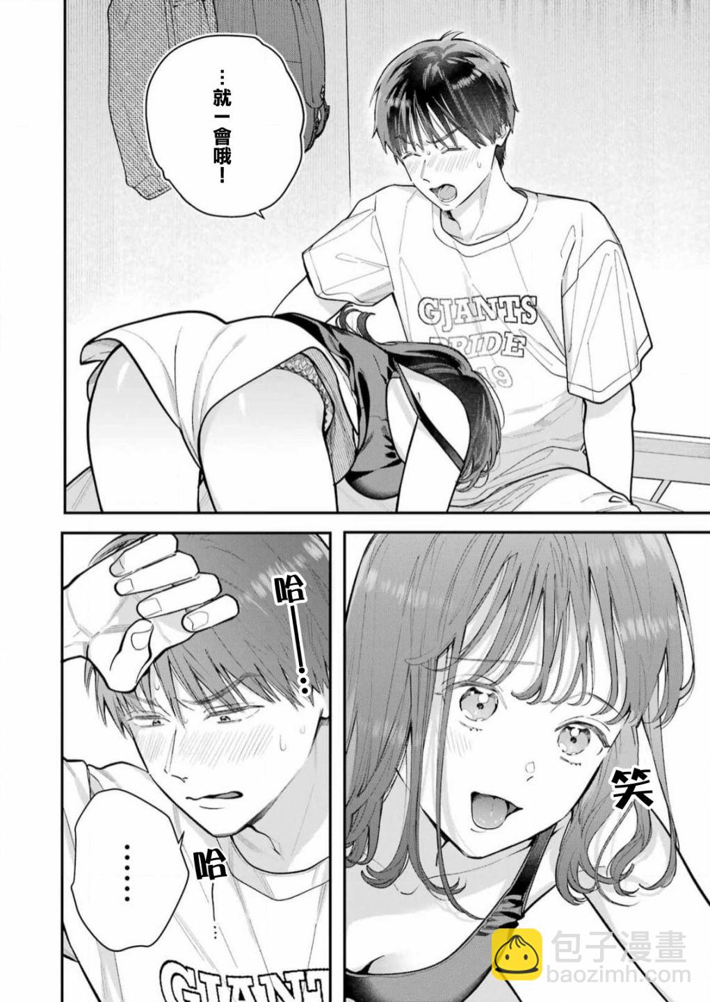 下地獄吧，哥哥 - 第3話 - 5