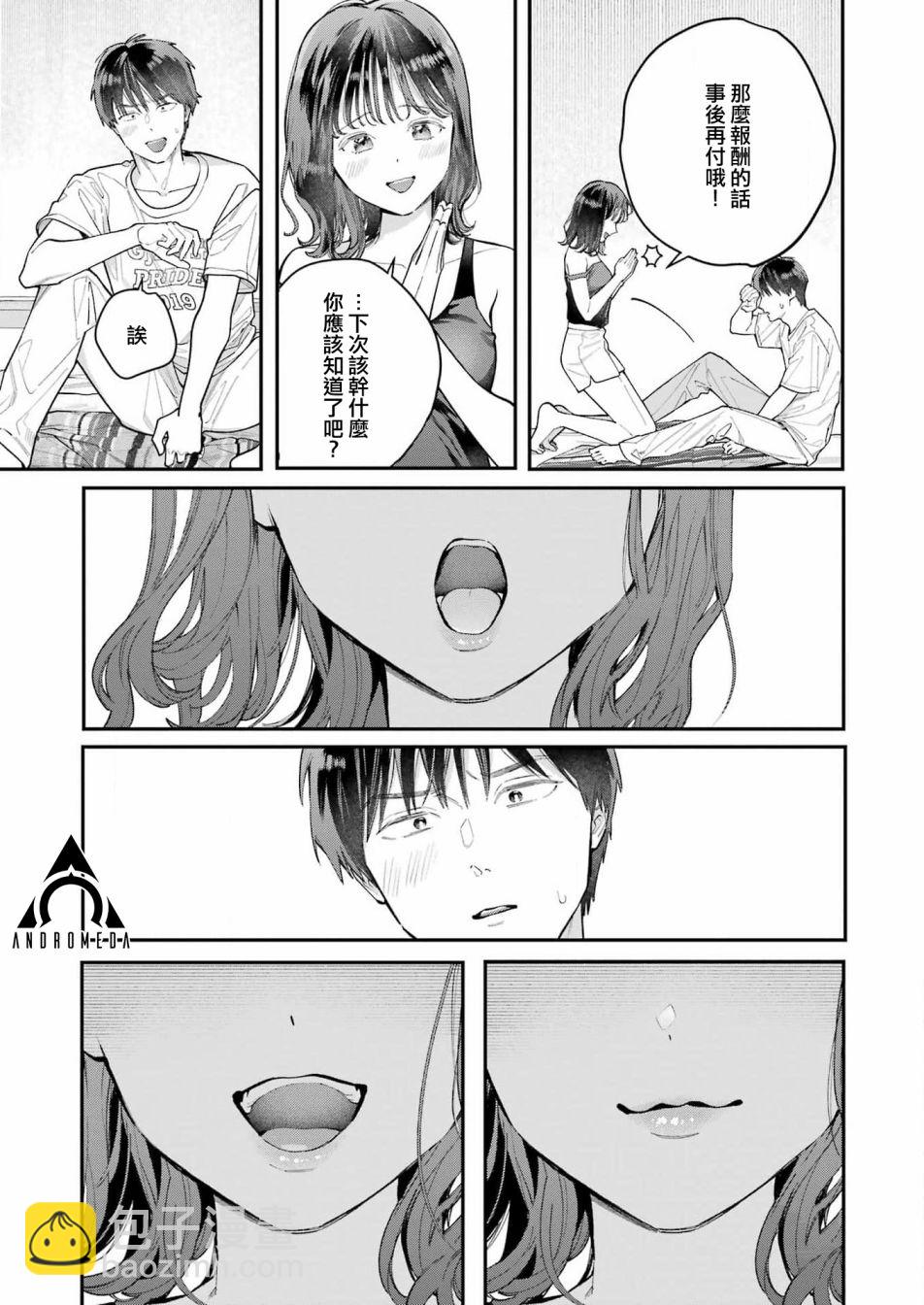 下地獄吧，哥哥 - 第3話 - 1