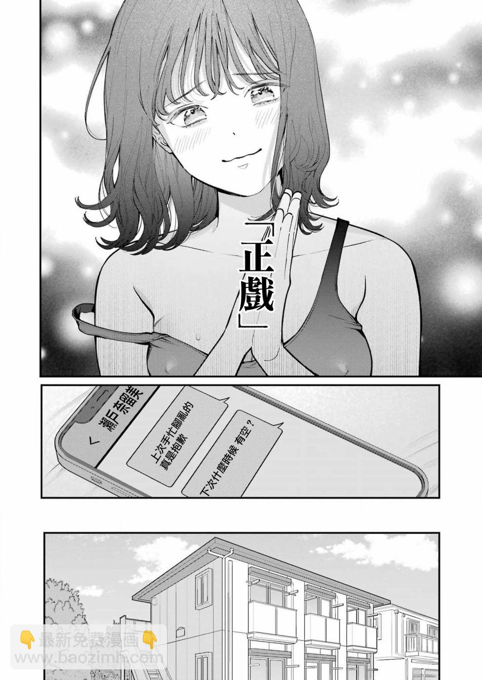 下地獄吧，哥哥 - 第3話 - 2