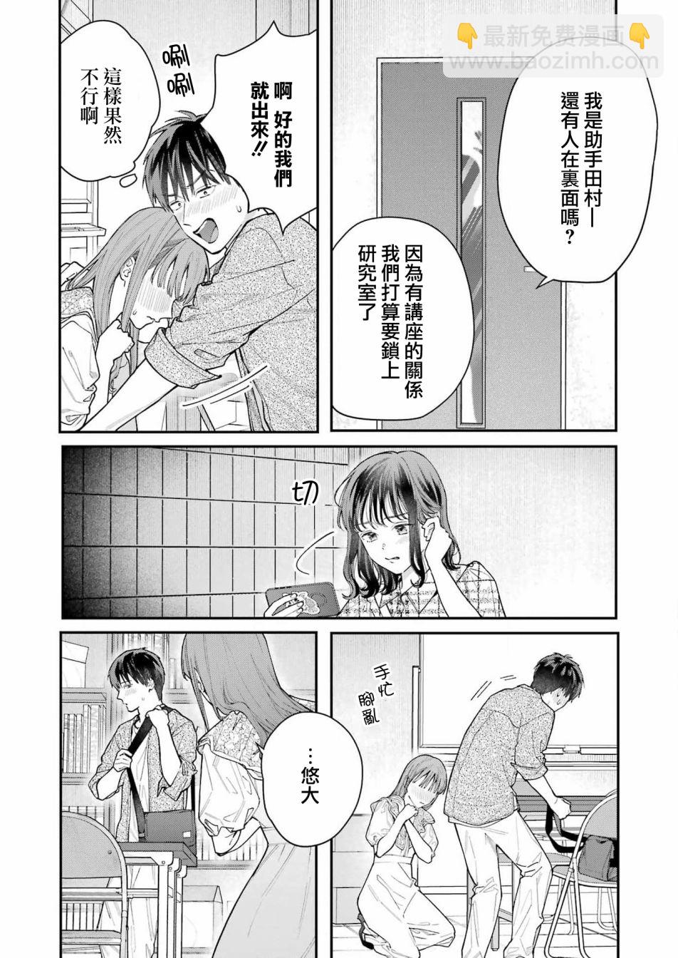 下地獄吧，哥哥 - 第3話 - 4