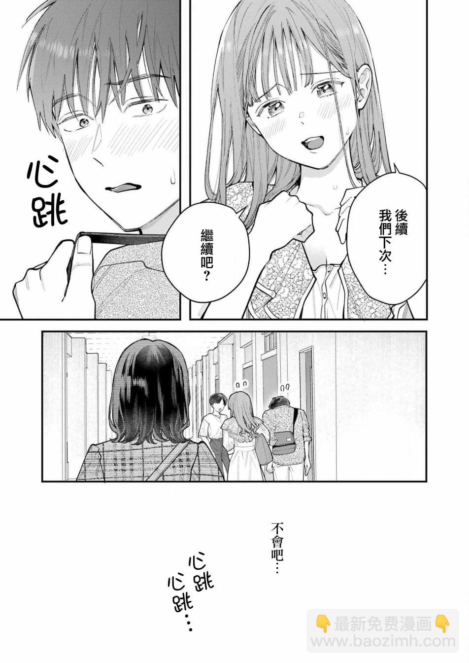 下地獄吧，哥哥 - 第3話 - 5