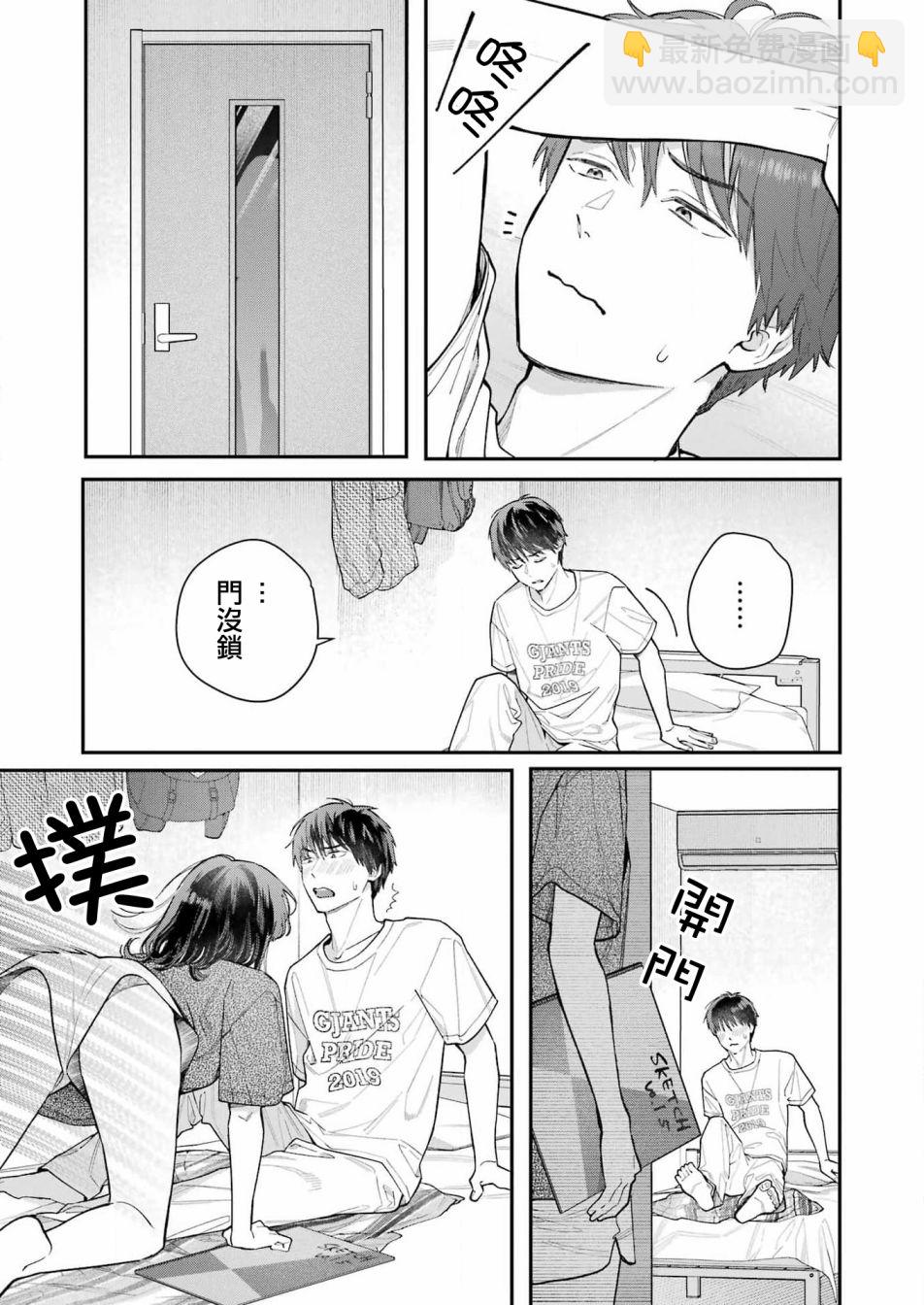 下地獄吧，哥哥 - 第3話 - 2