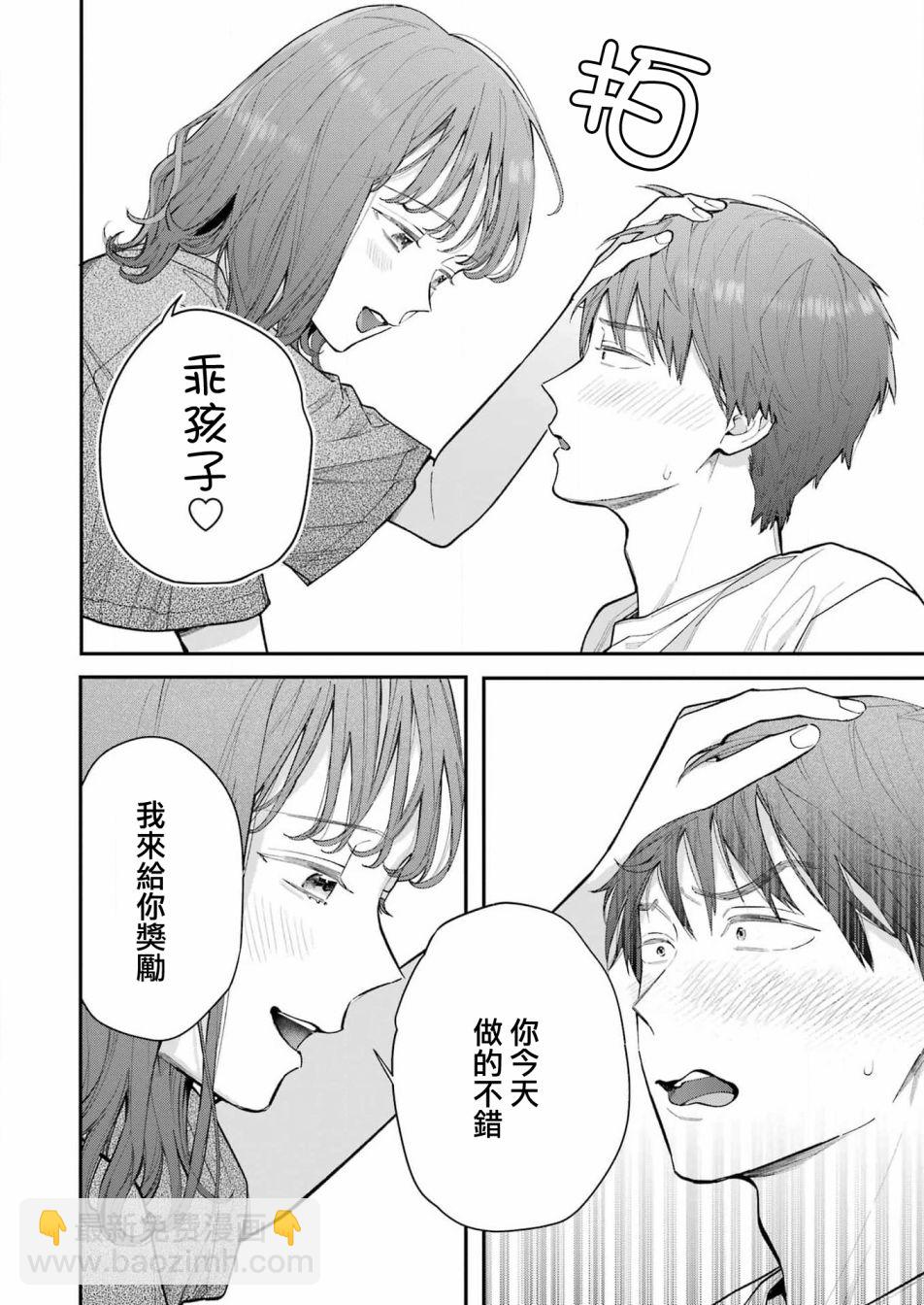 下地獄吧，哥哥 - 第3話 - 3