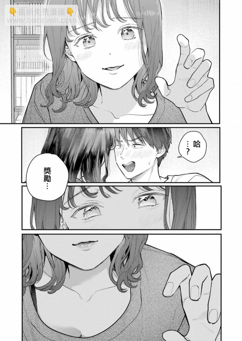 下地獄吧，哥哥 - 第3話 - 4