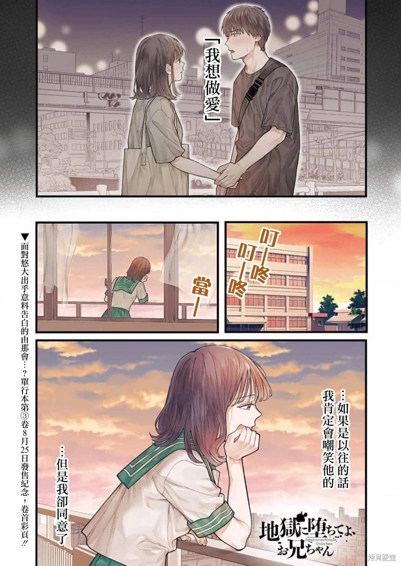 下地獄吧，哥哥 - 第21話 - 1