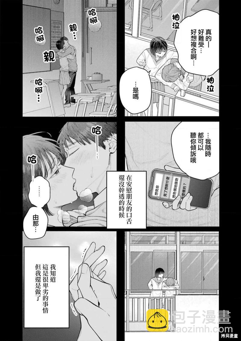 下地獄吧，哥哥 - 第21話 - 1