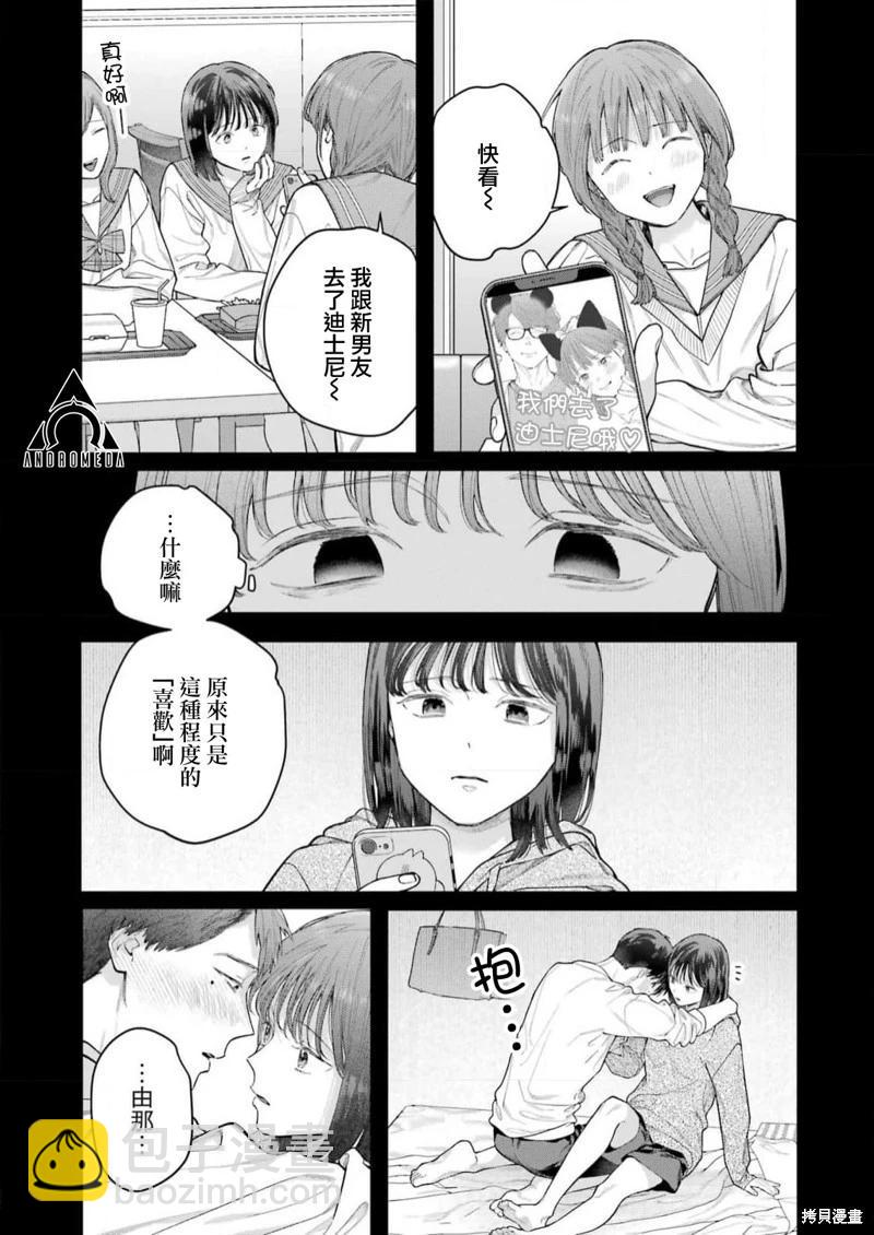 下地獄吧，哥哥 - 第21話 - 3