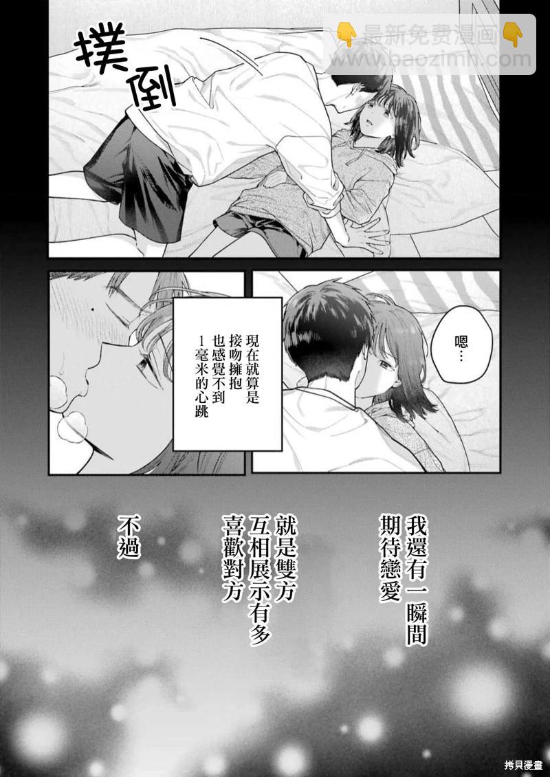 下地獄吧，哥哥 - 第21話 - 4