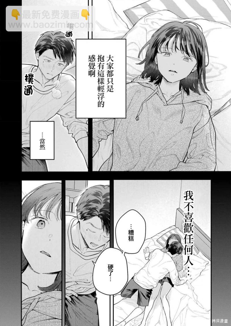 下地獄吧，哥哥 - 第21話 - 5