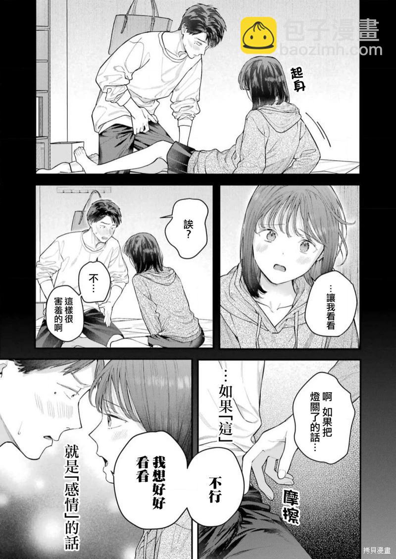 下地獄吧，哥哥 - 第21話 - 1