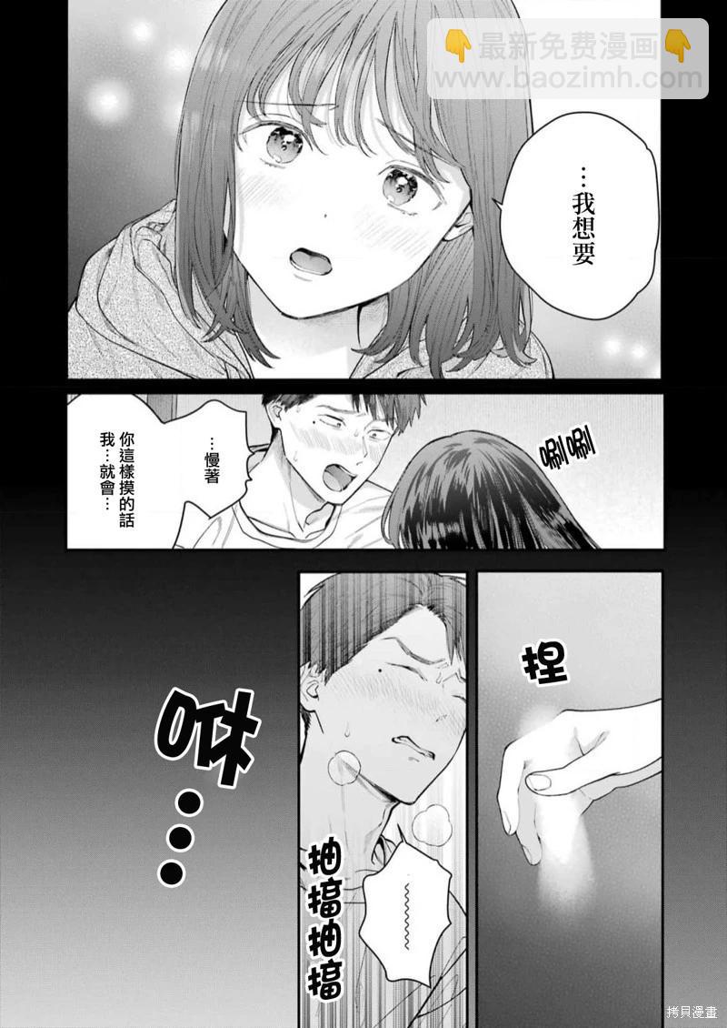 下地獄吧，哥哥 - 第21話 - 2