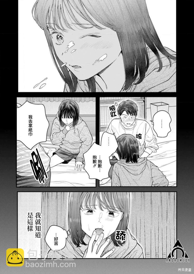 下地獄吧，哥哥 - 第21話 - 3