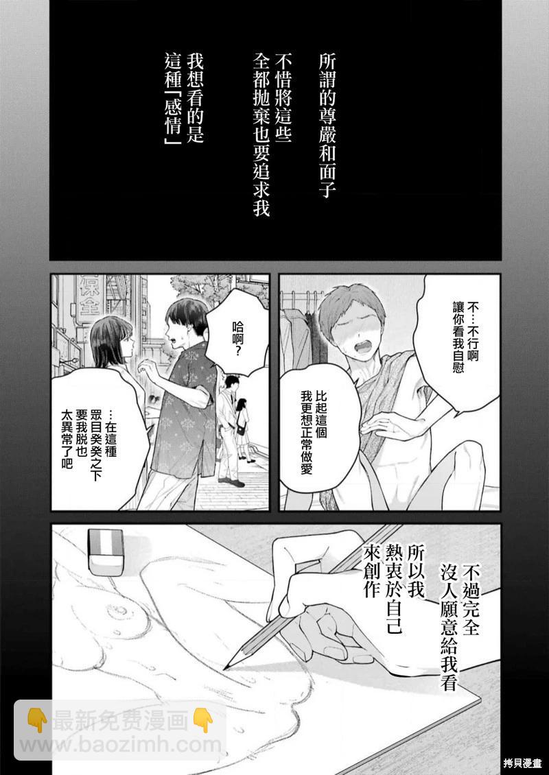 下地獄吧，哥哥 - 第21話 - 4