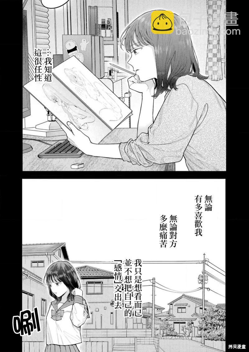 下地獄吧，哥哥 - 第21話 - 5