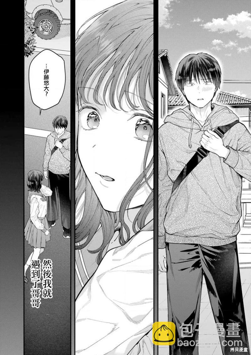 下地獄吧，哥哥 - 第21話 - 1