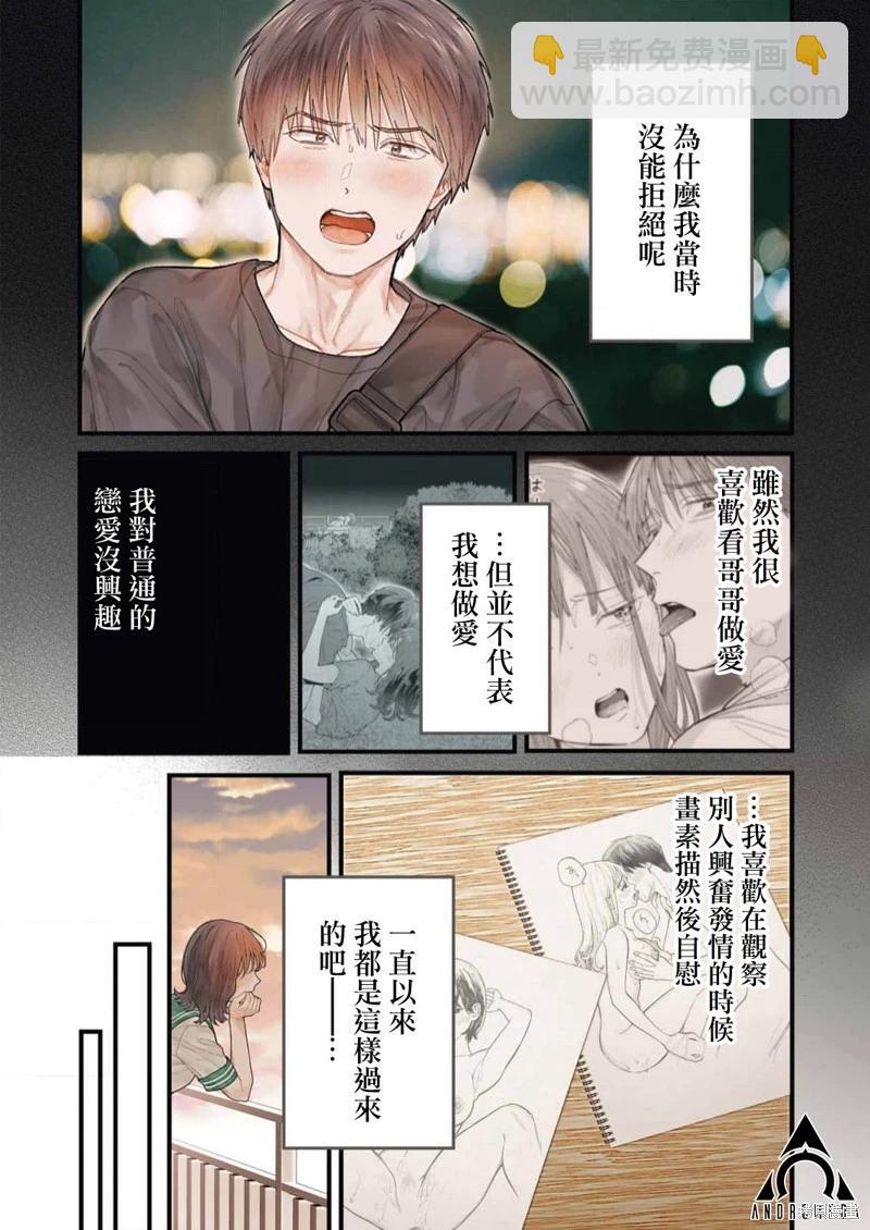 下地獄吧，哥哥 - 第21話 - 3