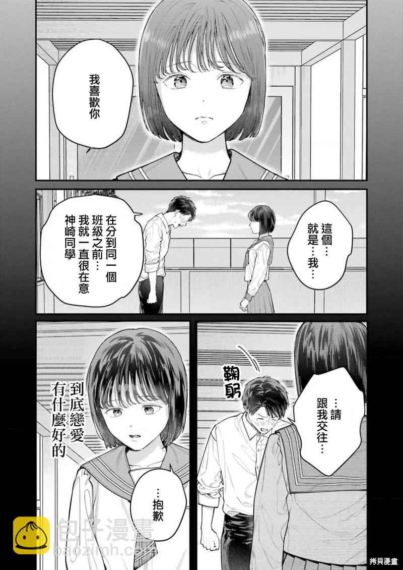 下地獄吧，哥哥 - 第21話 - 4