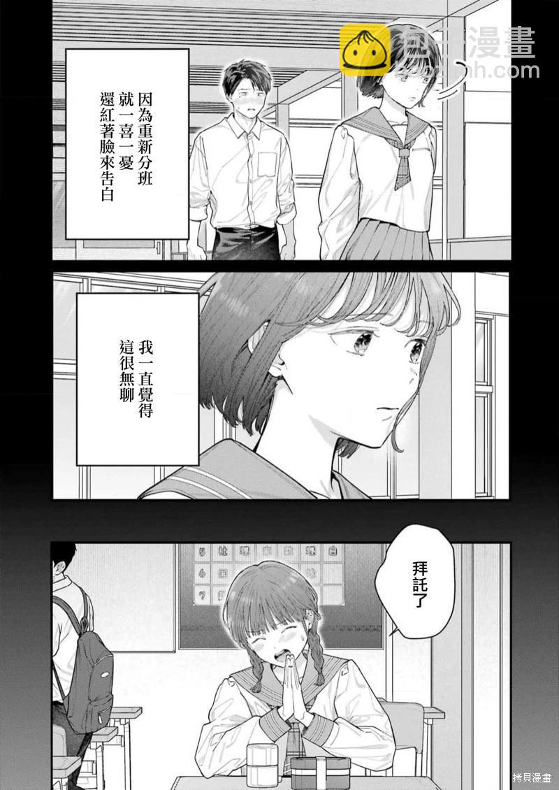 下地獄吧，哥哥 - 第21話 - 5