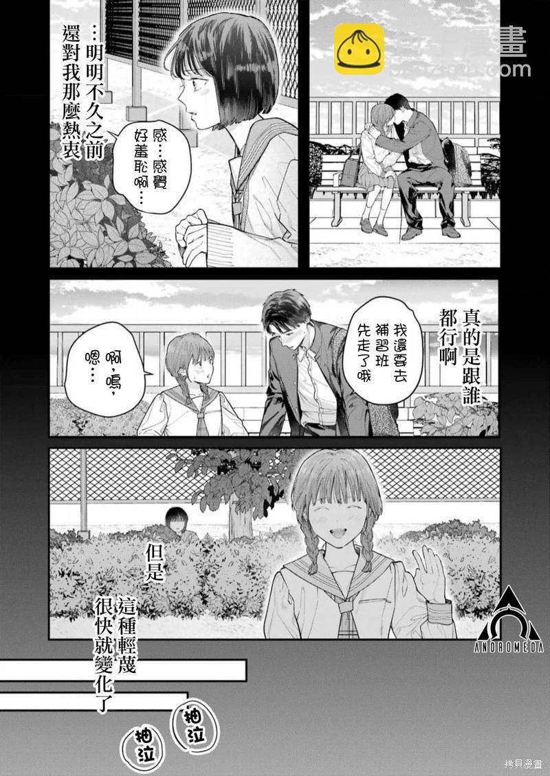 下地獄吧，哥哥 - 第21話 - 3