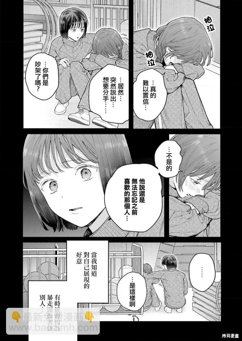 下地獄吧，哥哥 - 第21話 - 4