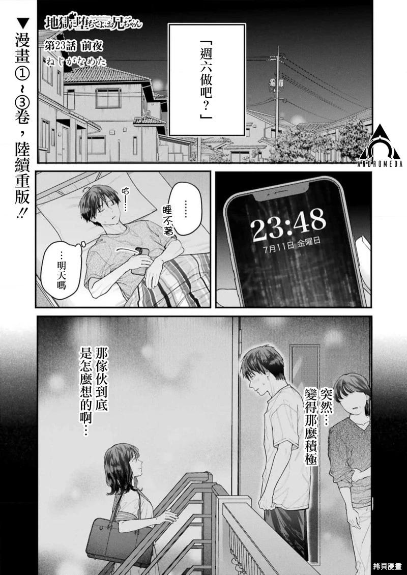 下地獄吧，哥哥 - 第23話 - 1