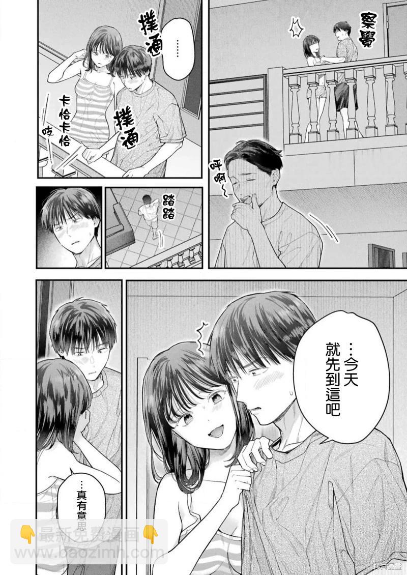 下地獄吧，哥哥 - 第23話 - 5