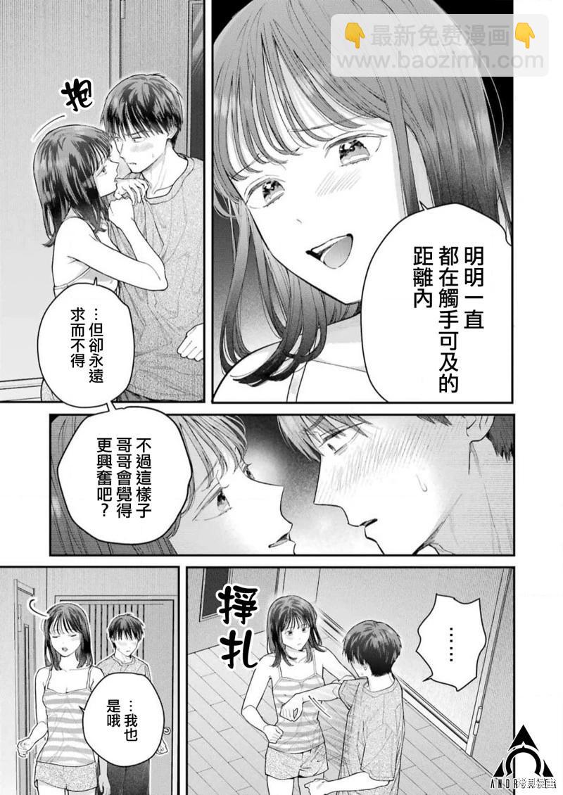 下地獄吧，哥哥 - 第23話 - 1