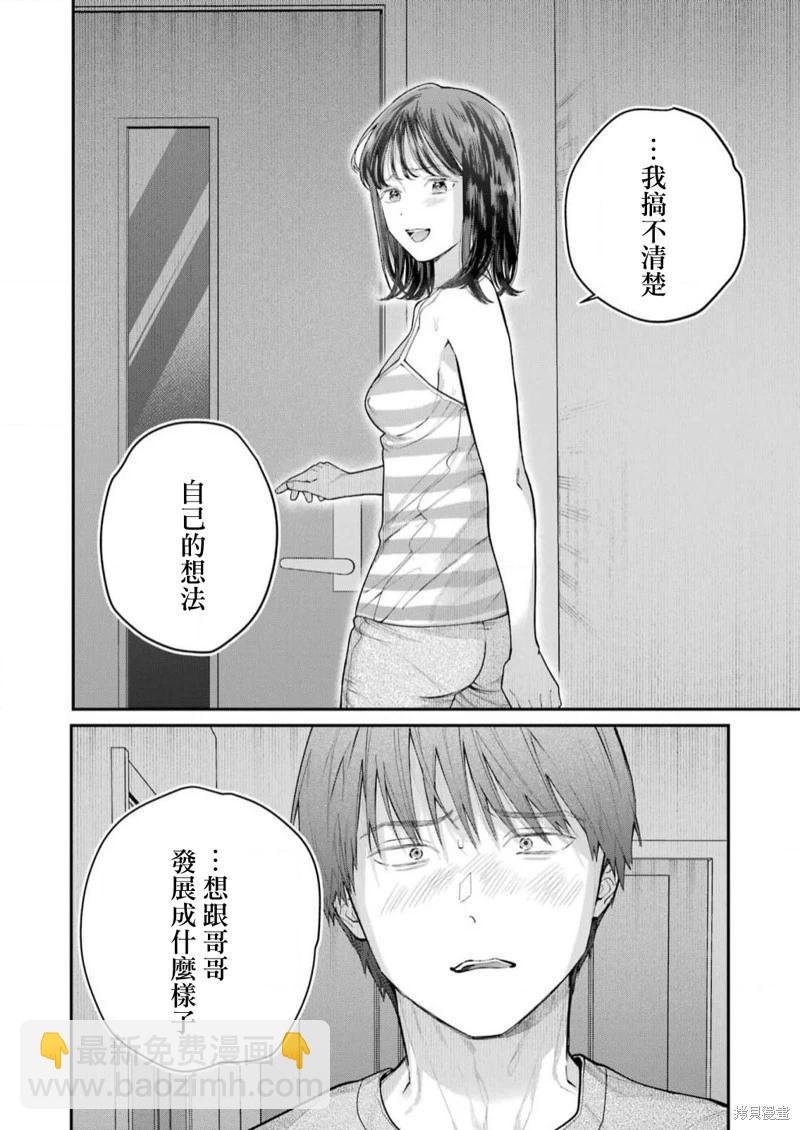 下地獄吧，哥哥 - 第23話 - 2