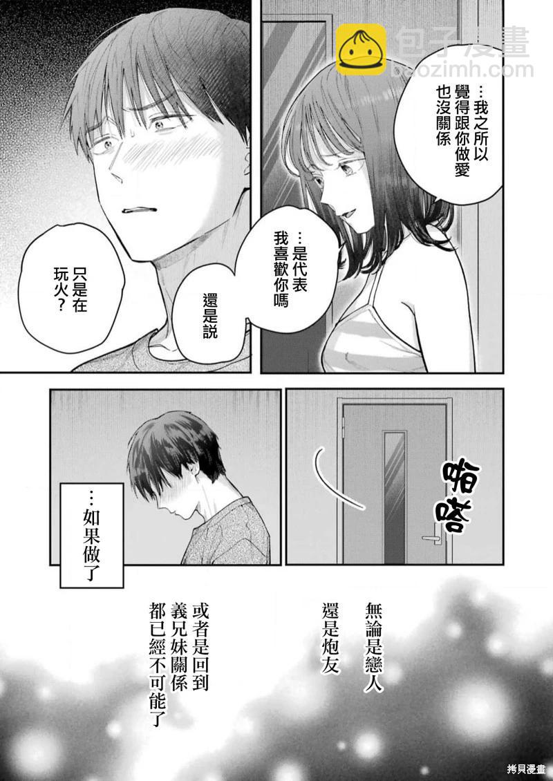 下地獄吧，哥哥 - 第23話 - 3