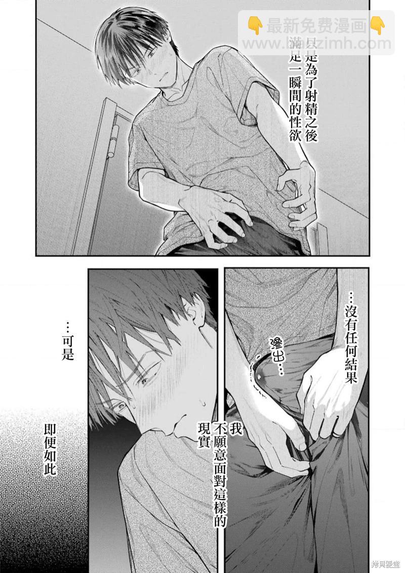 下地獄吧，哥哥 - 第23話 - 4