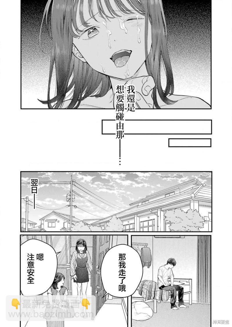 下地獄吧，哥哥 - 第23話 - 5