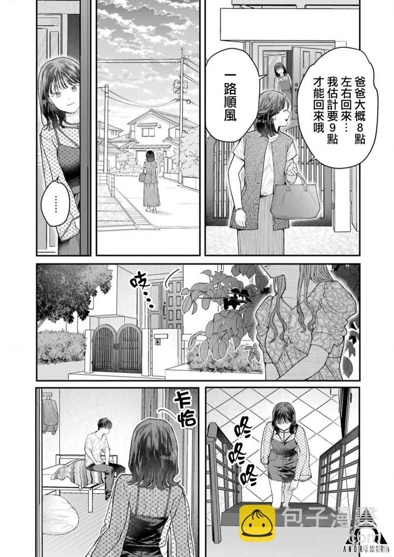 下地獄吧，哥哥 - 第23話 - 1