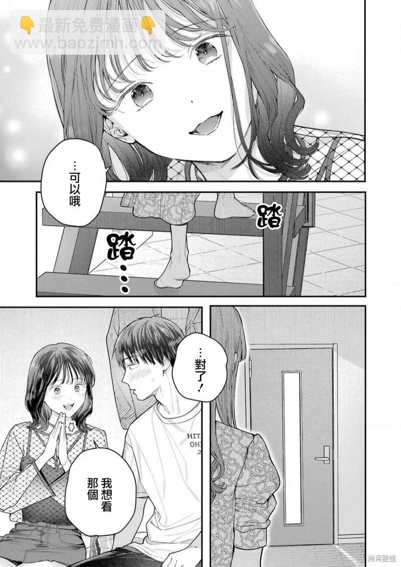 下地獄吧，哥哥 - 第23話 - 4