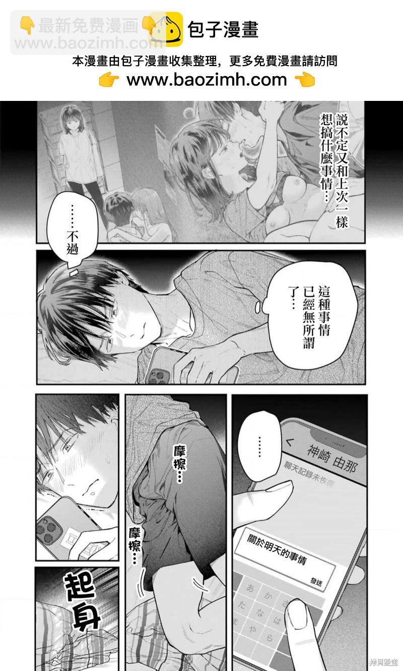 下地獄吧，哥哥 - 第23話 - 2