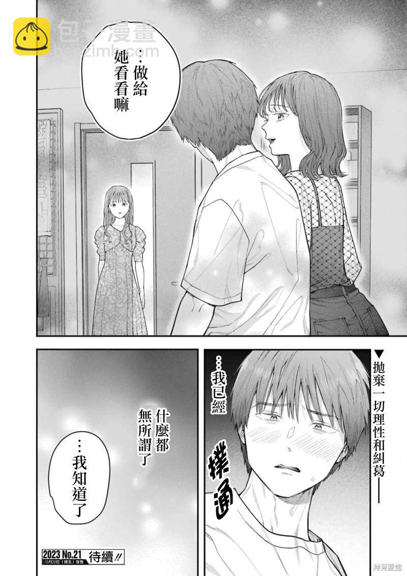 下地獄吧，哥哥 - 第23話 - 2