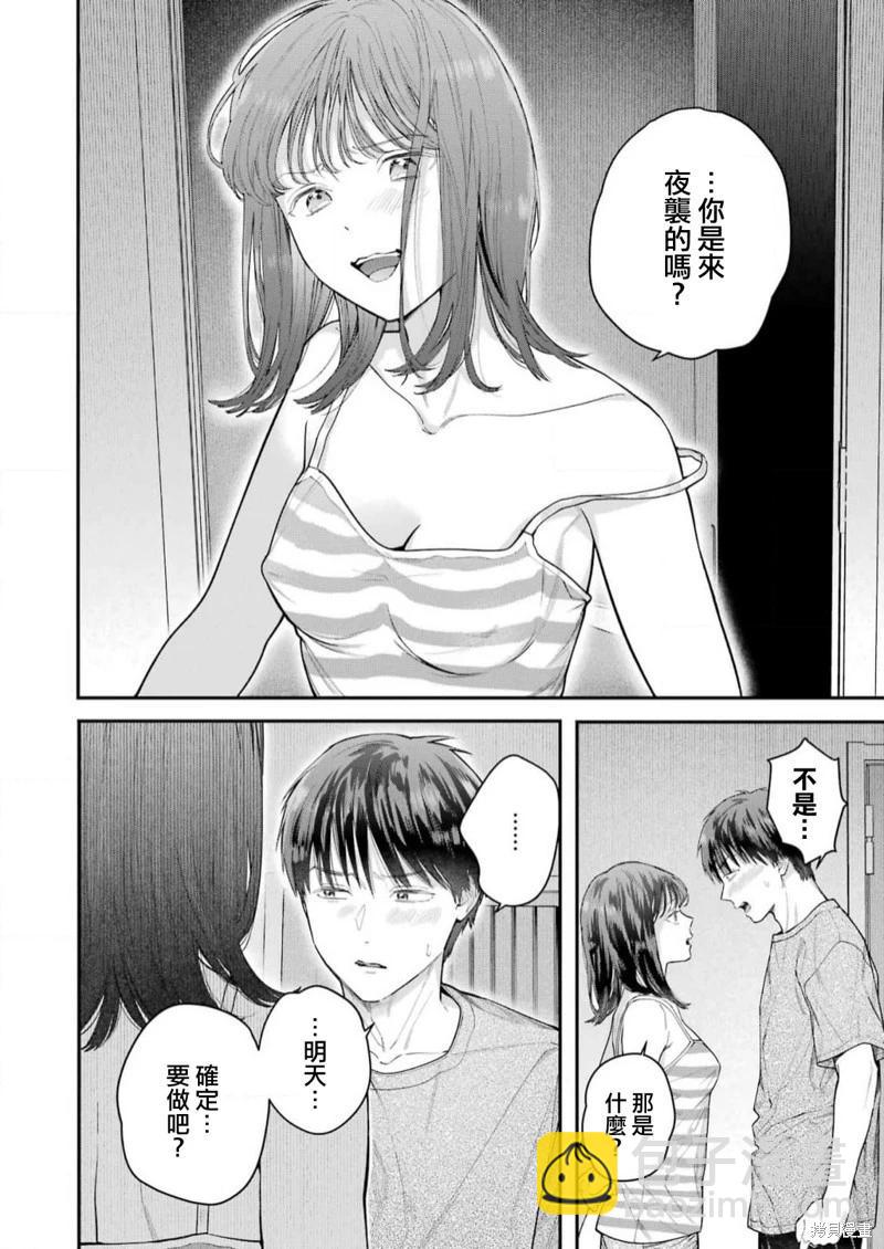 下地獄吧，哥哥 - 第23話 - 4