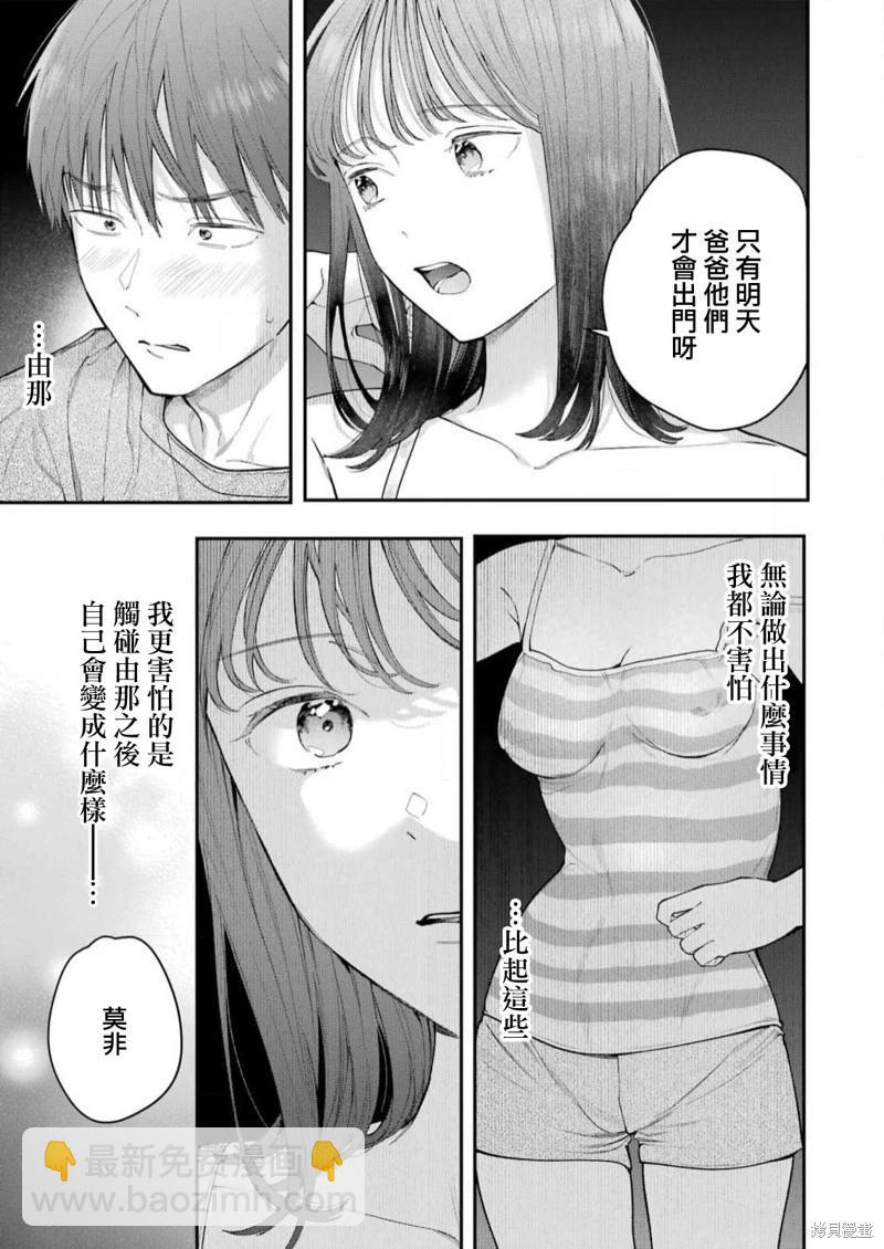 下地獄吧，哥哥 - 第23話 - 5