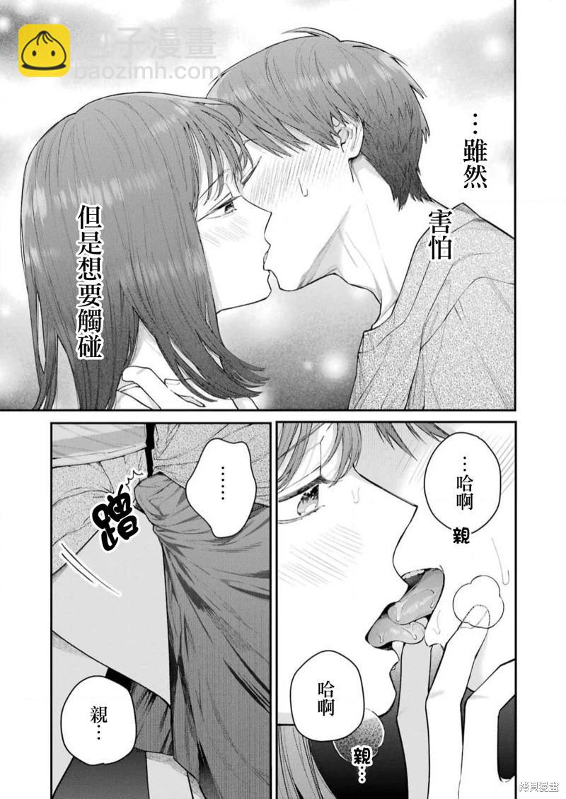 下地獄吧，哥哥 - 第23話 - 2