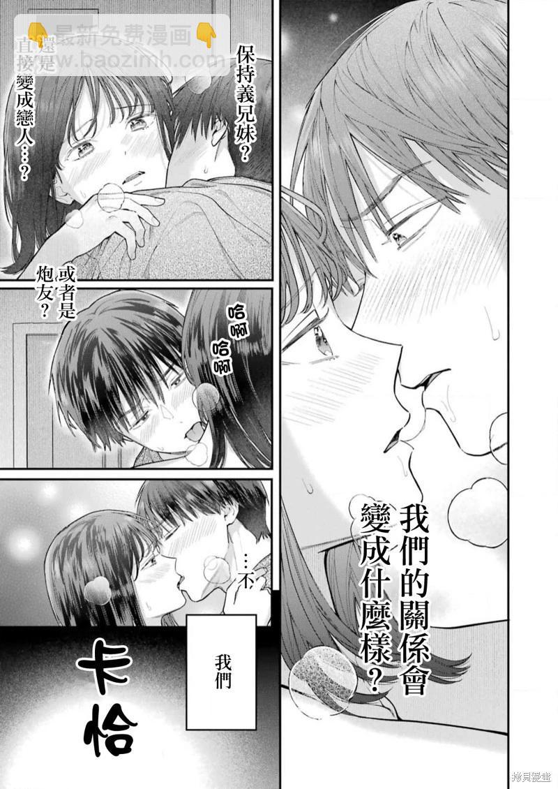 下地獄吧，哥哥 - 第23話 - 4