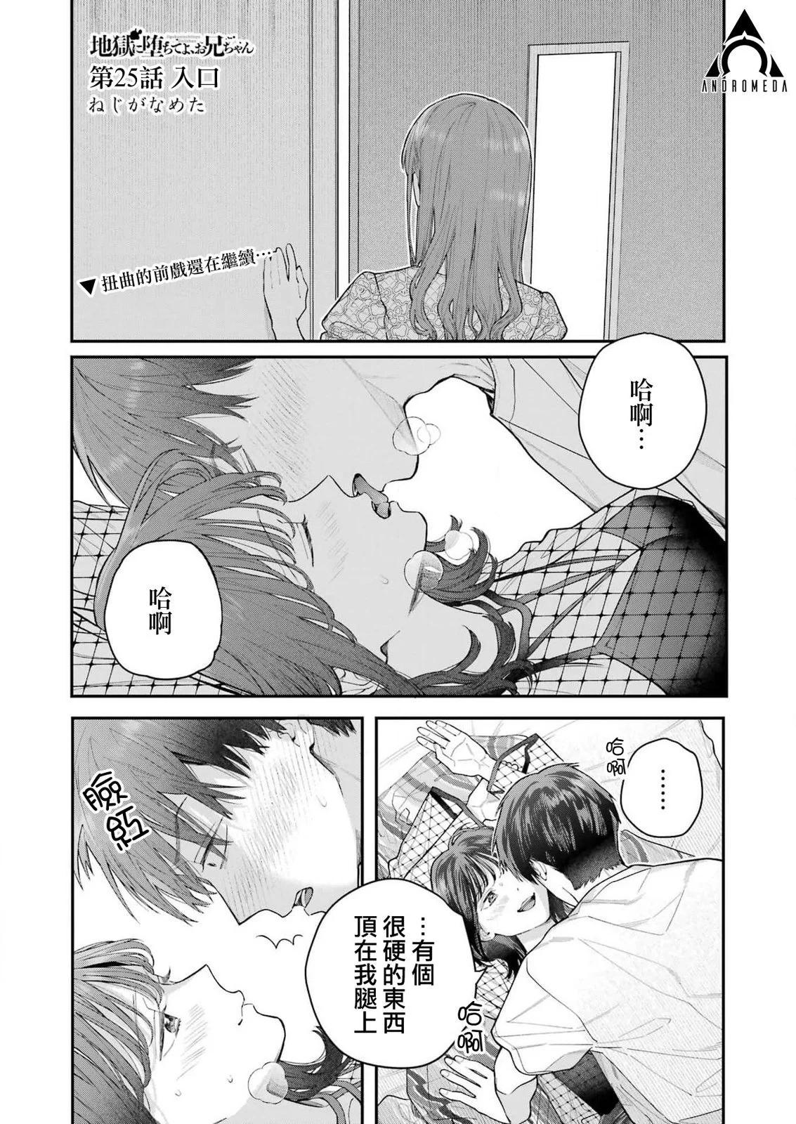 下地獄吧，哥哥 - 第25話 - 1