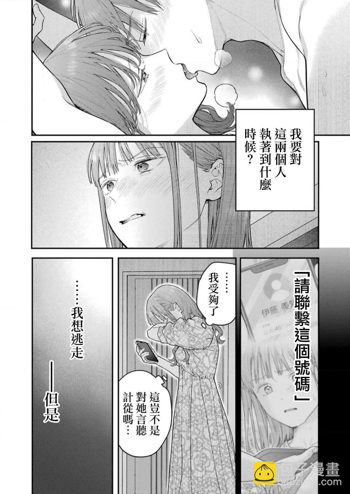 下地獄吧，哥哥 - 第25話 - 5