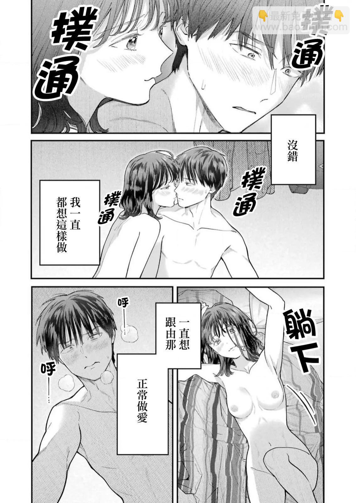 下地獄吧，哥哥 - 第25話 - 4