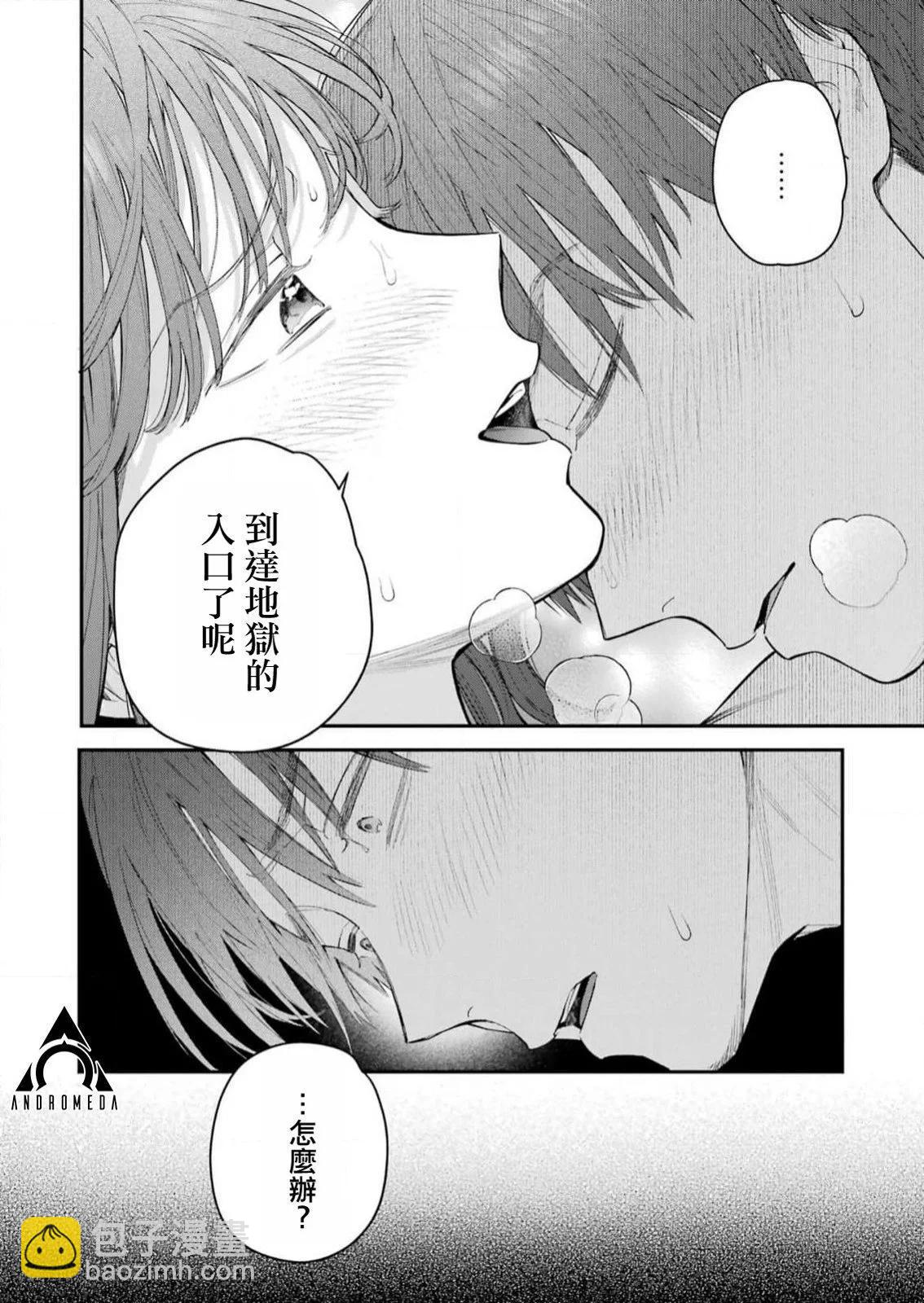 下地獄吧，哥哥 - 第25話 - 1