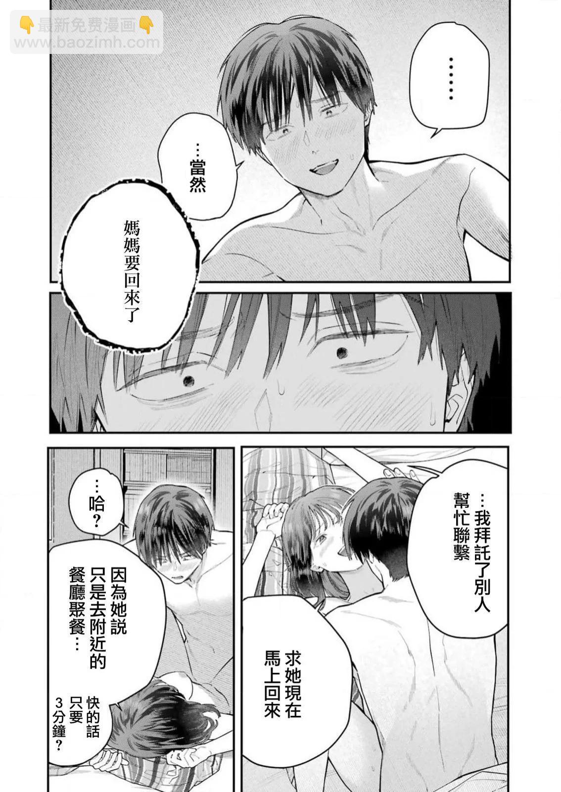 下地獄吧，哥哥 - 第25話 - 3