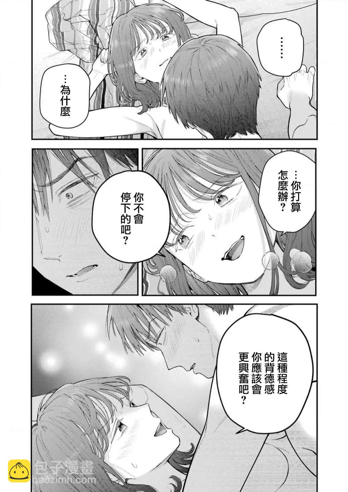 下地獄吧，哥哥 - 第25話 - 4