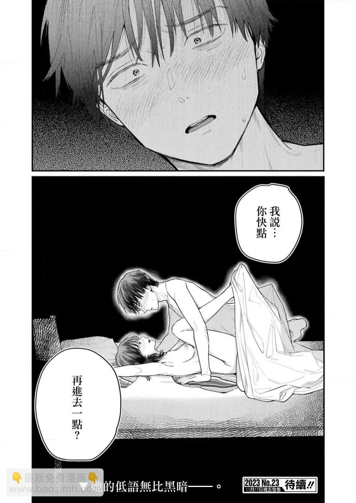 下地獄吧，哥哥 - 第25話 - 5