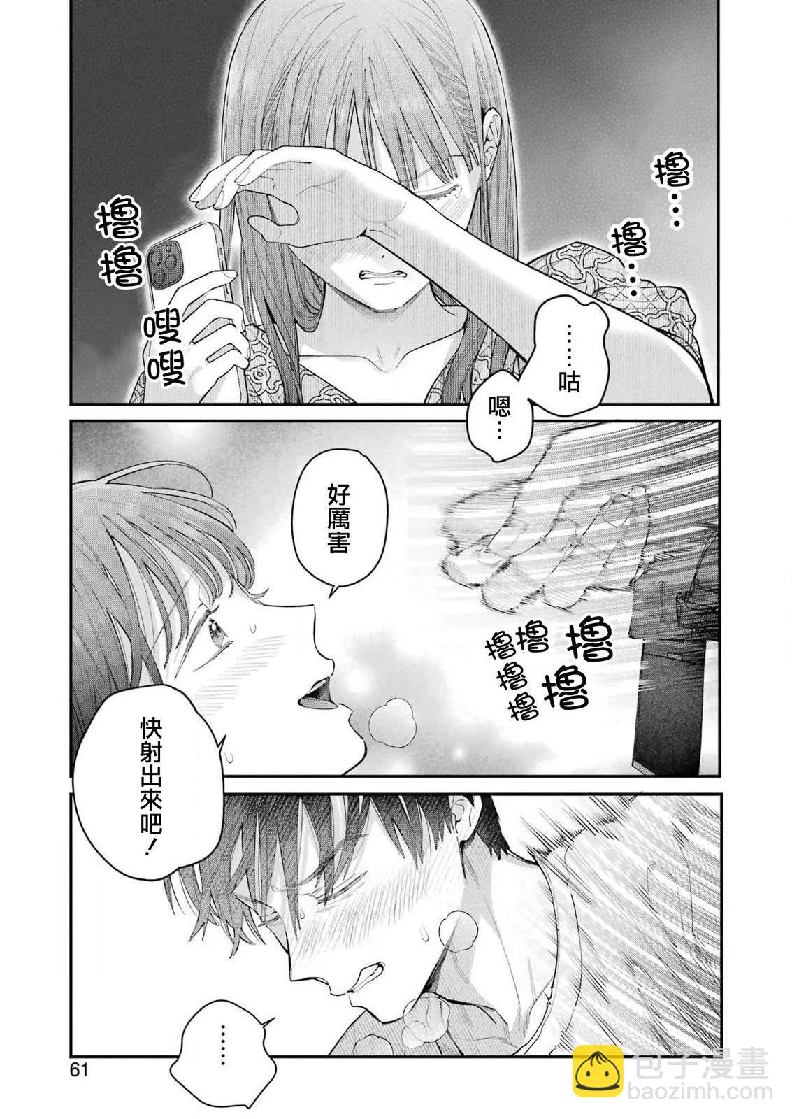 下地獄吧，哥哥 - 第25話 - 3