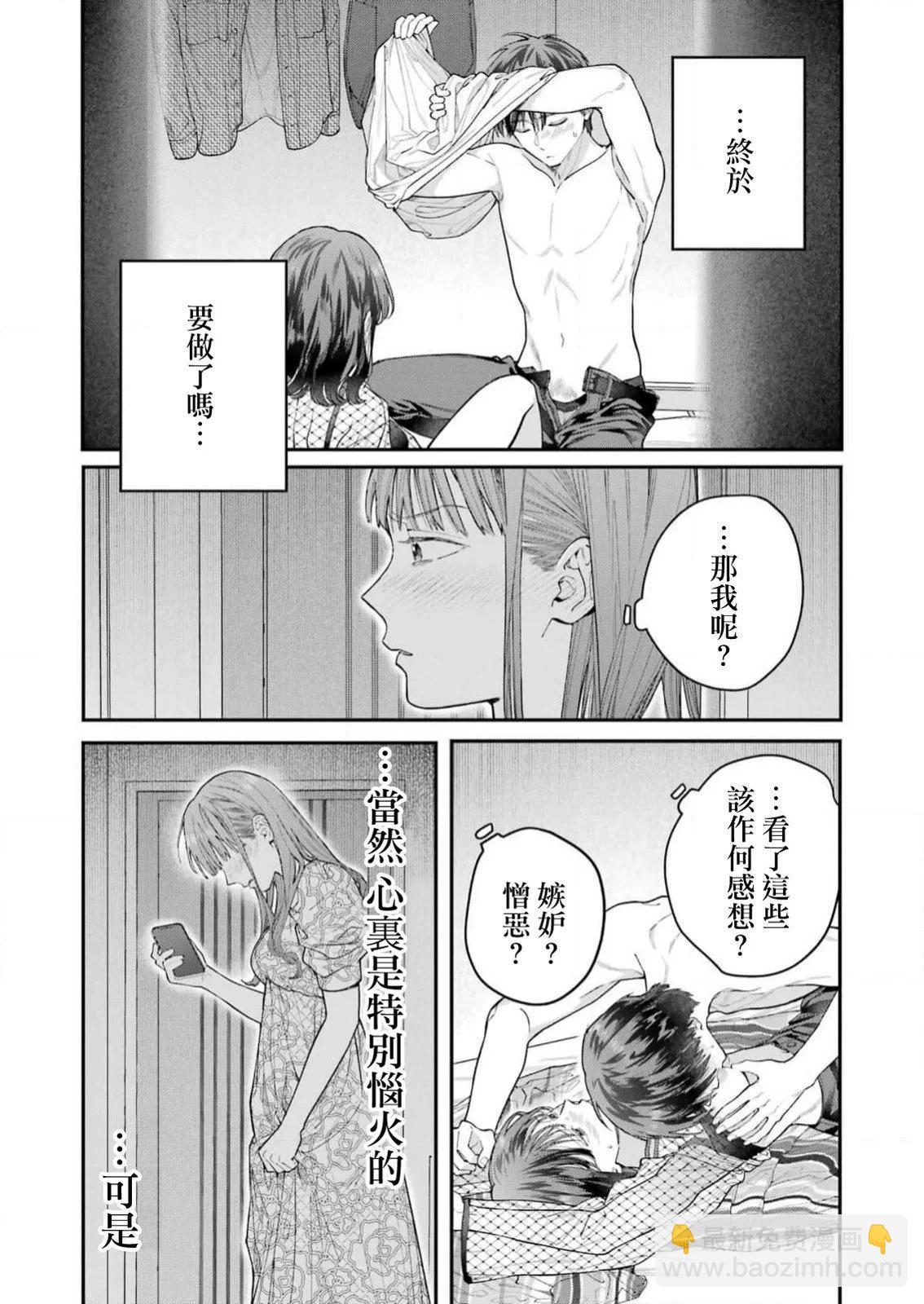 下地獄吧，哥哥 - 第25話 - 4