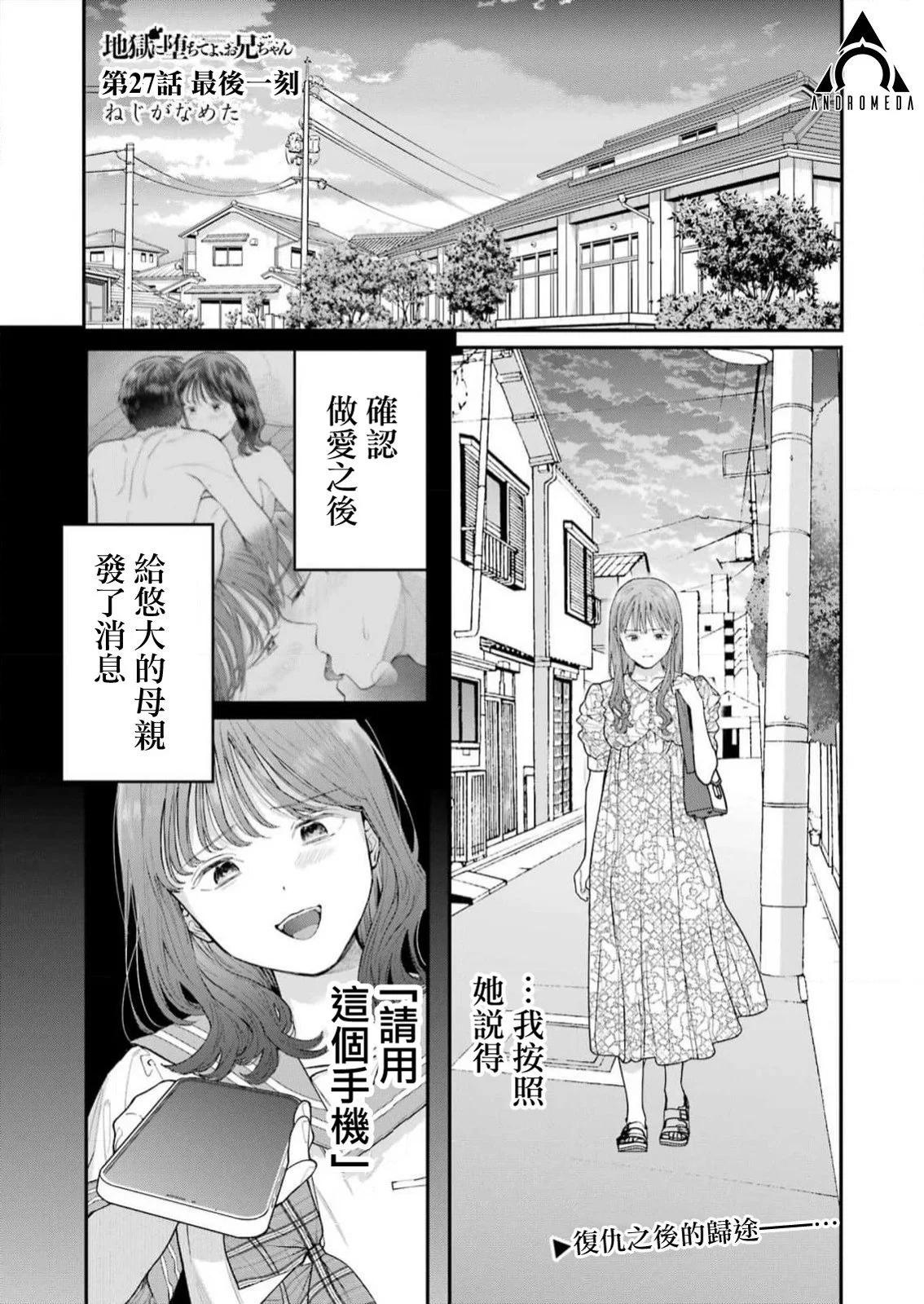 下地獄吧，哥哥 - 第27話 - 1